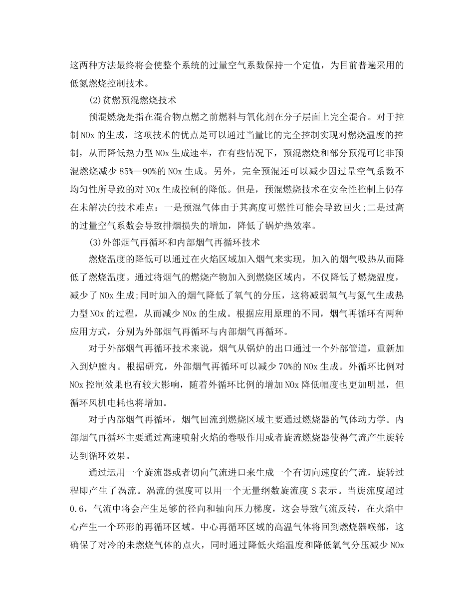 《安全管理》之中小型燃气锅炉低氮排放的几种解决方案 _第3页