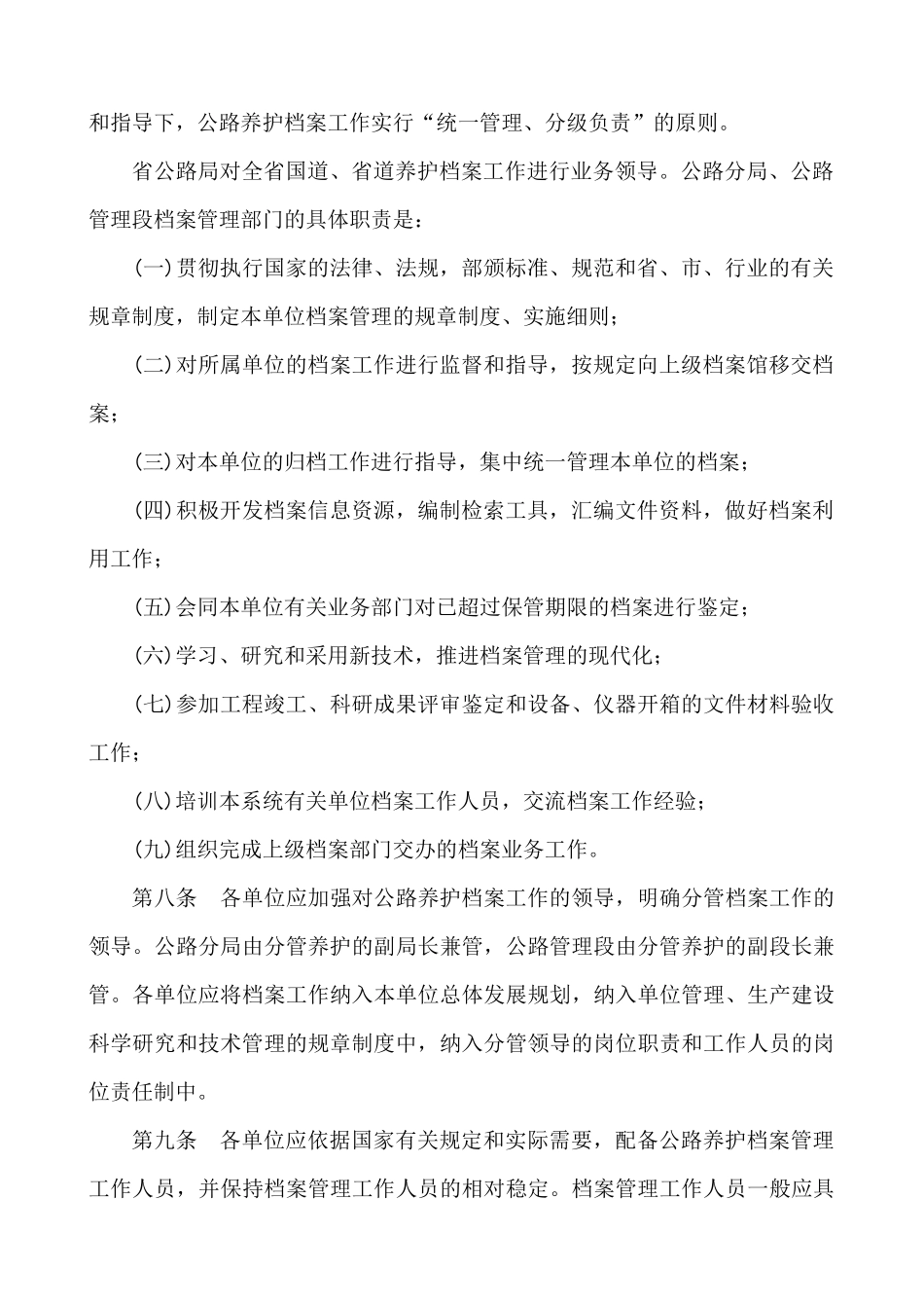 某省公路养护档案管理实施细则_第3页