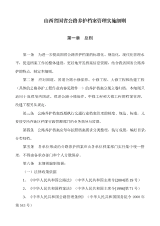 某省公路养护档案管理实施细则