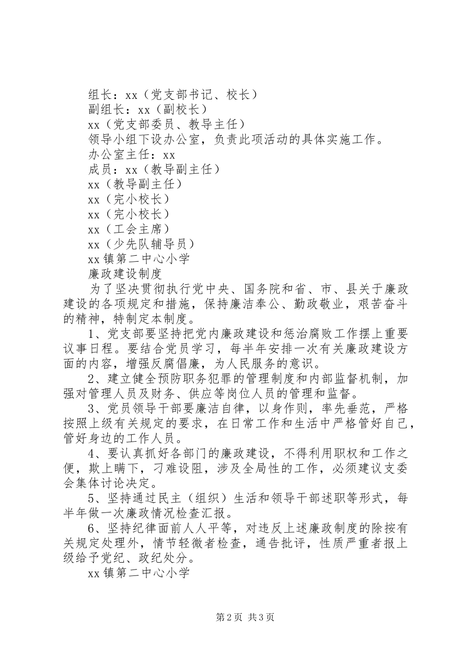 廉政文化建设进社区工作计划_第2页