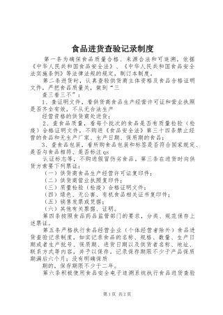 食品进货查验记录规章制度 