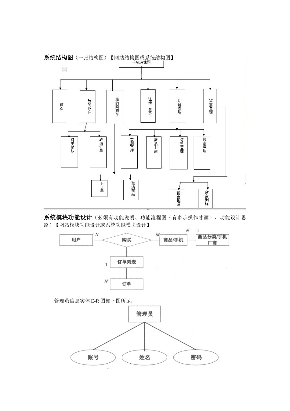 JSP手机销售网站_需求分析_第3页