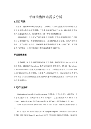 JSP手机销售网站_需求分析
