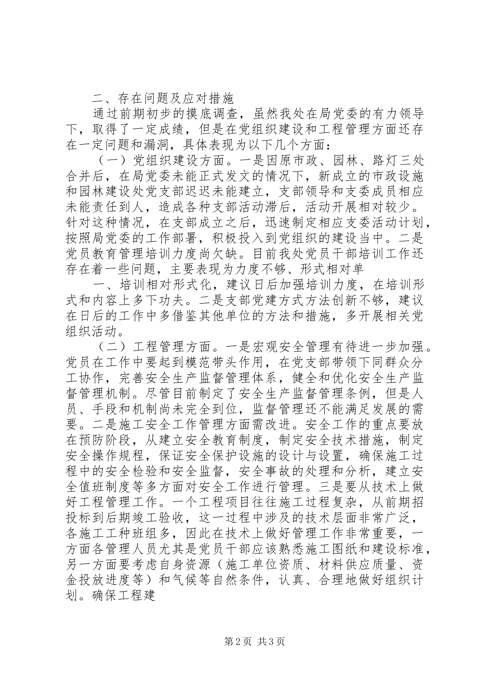 关于基层组织建设年活动的调研报告2 (5)_第2页
