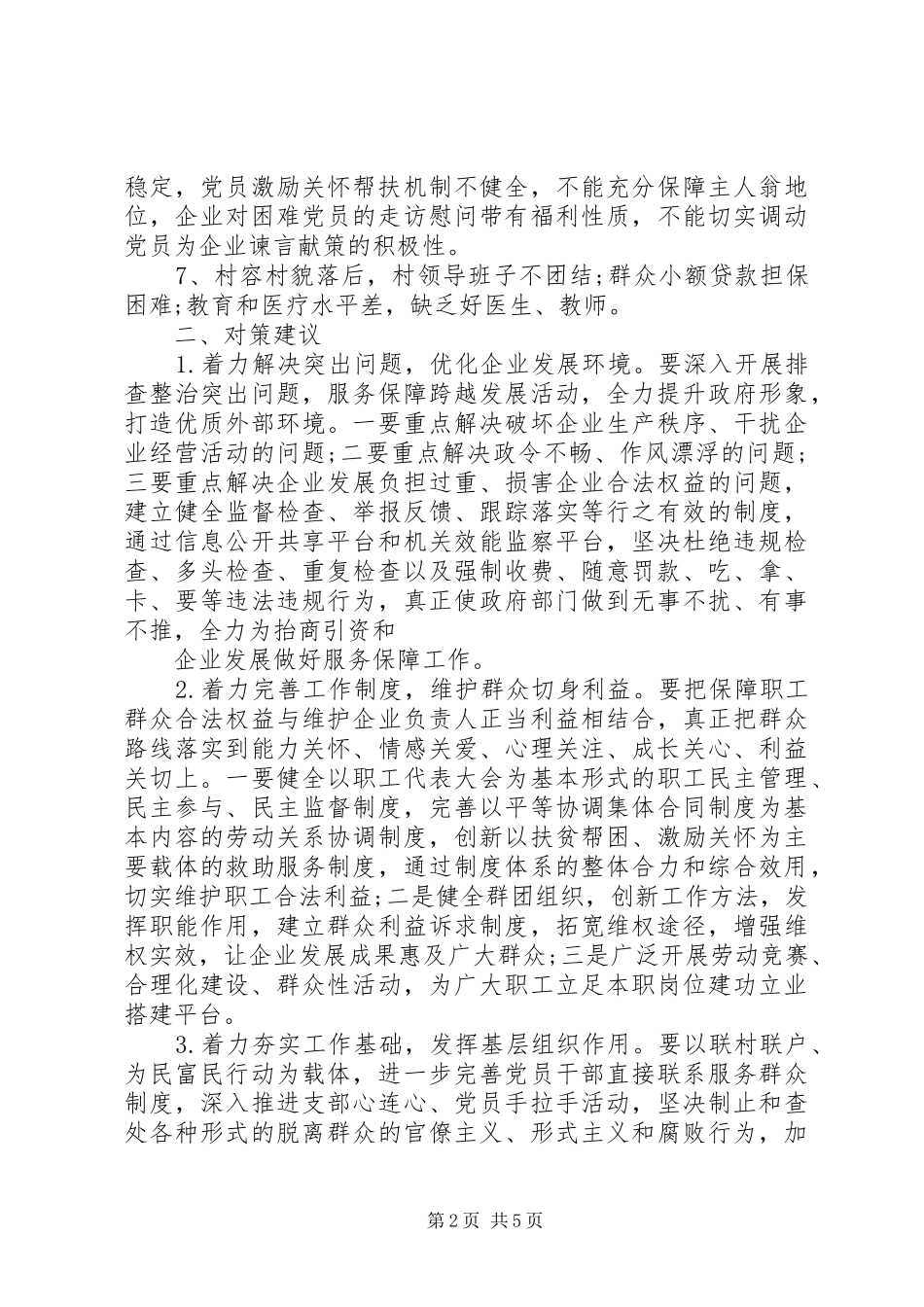 工业企业发展情况调研报告范文 _第2页