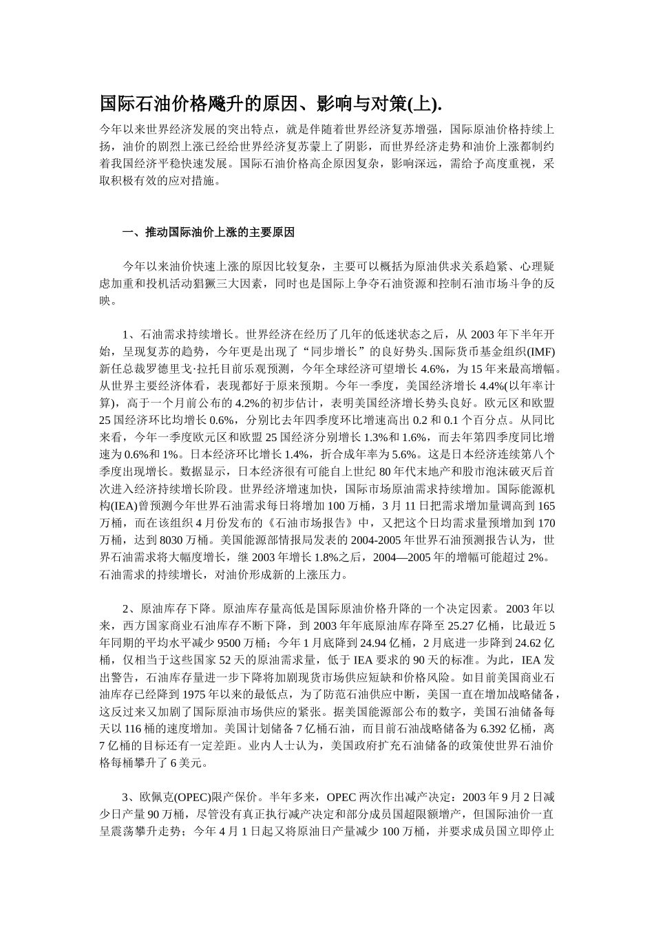 国际石油的价格对中国航空公司的影响_第2页