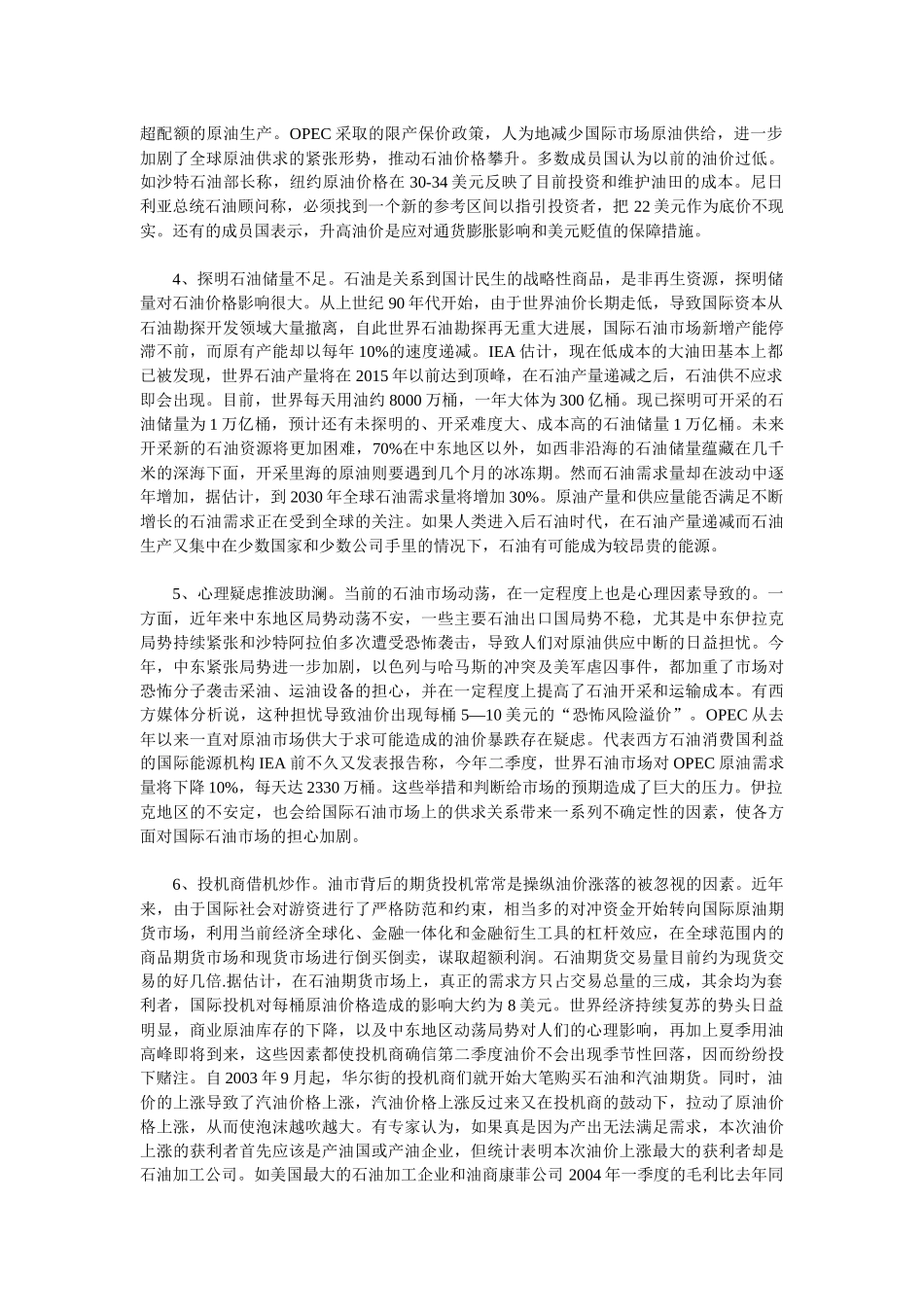 国际石油的价格对中国航空公司的影响_第3页