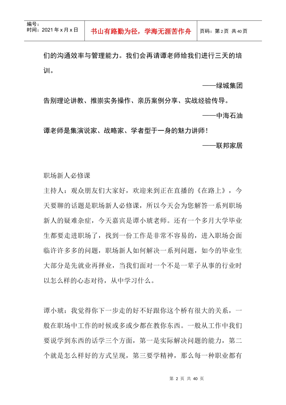 职场新人综合素养培训_第2页