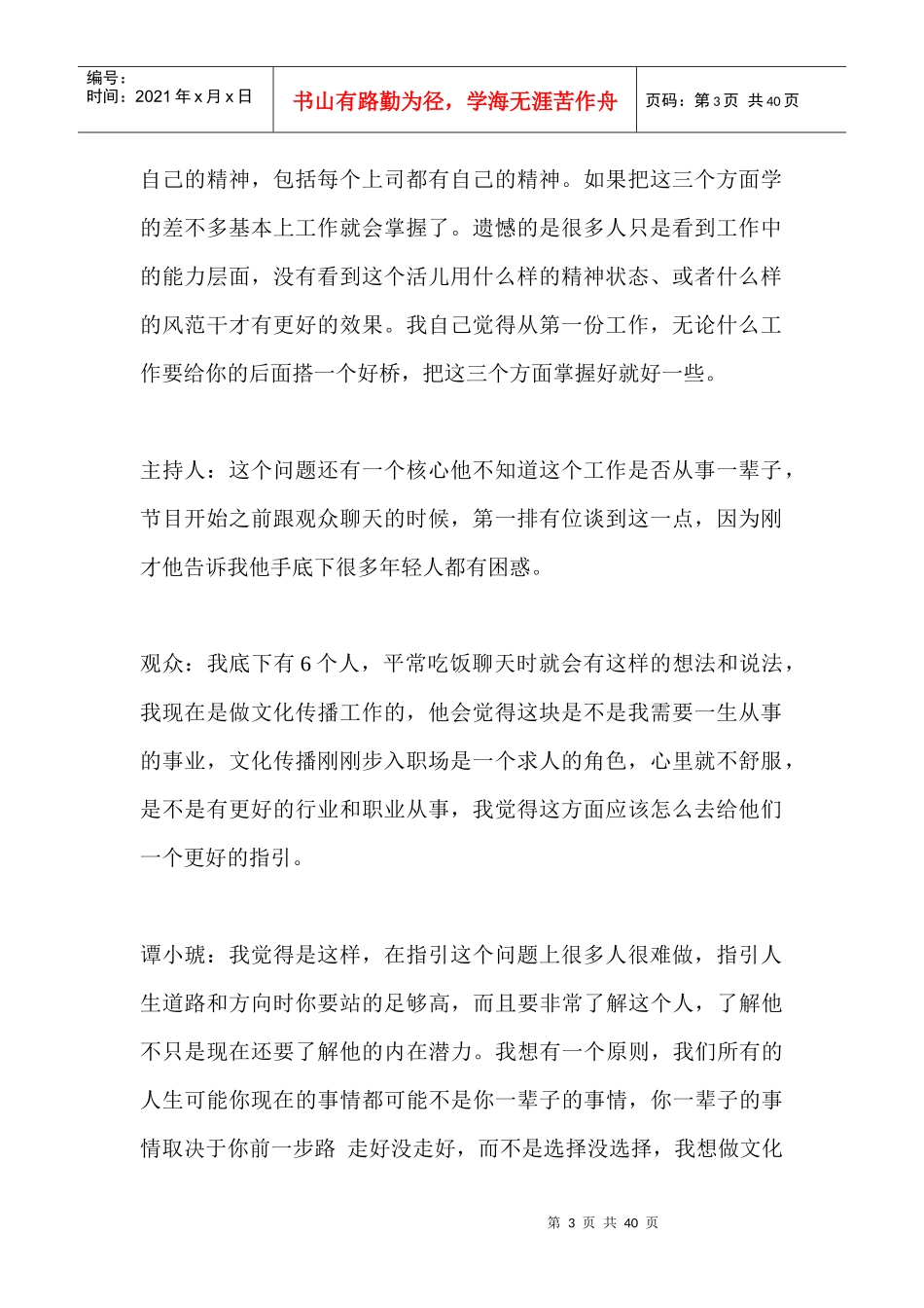 职场新人综合素养培训_第3页