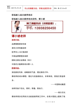 职场新人综合素养培训