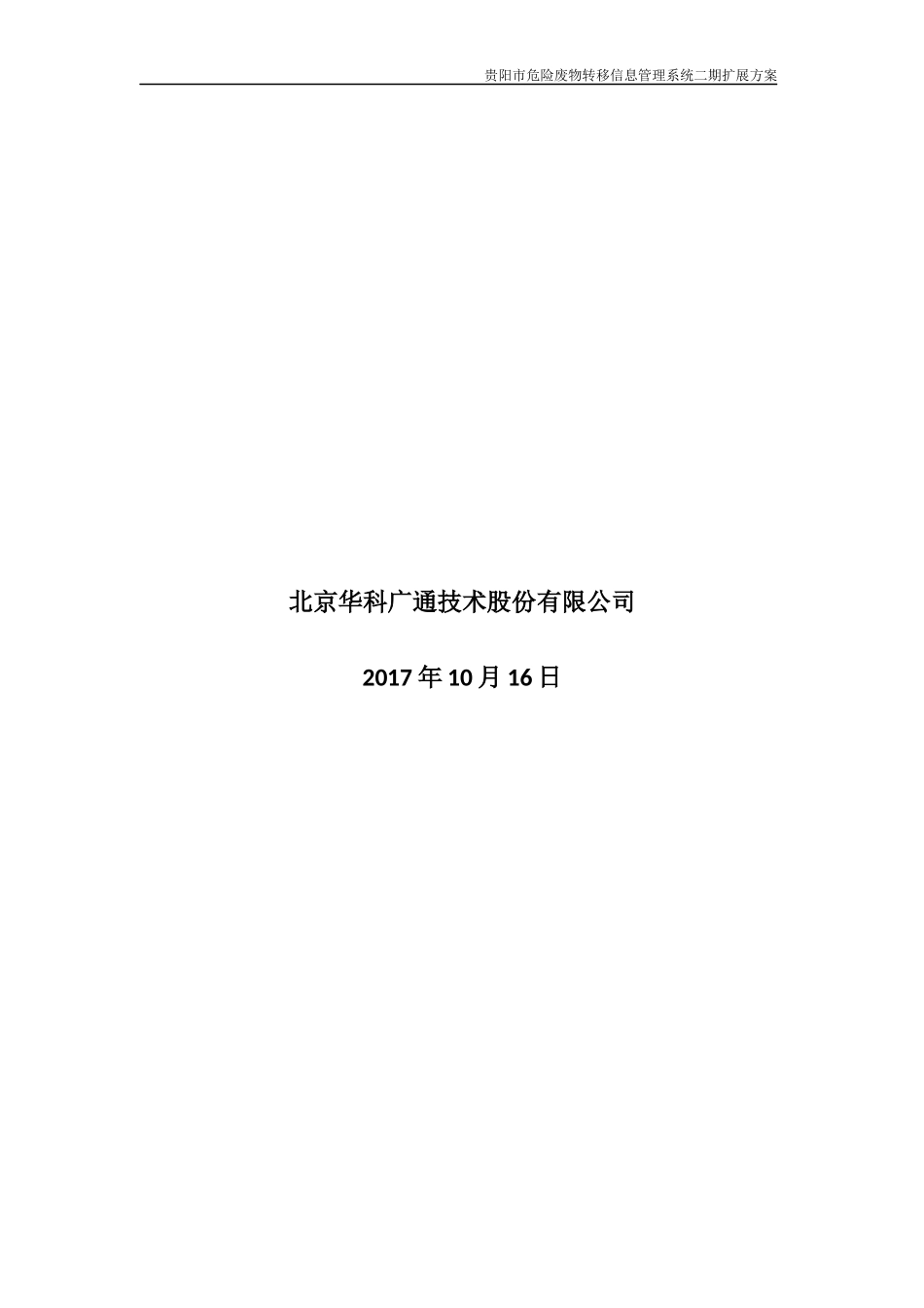 机构员工管理系统建设项目建设方案V31_第2页