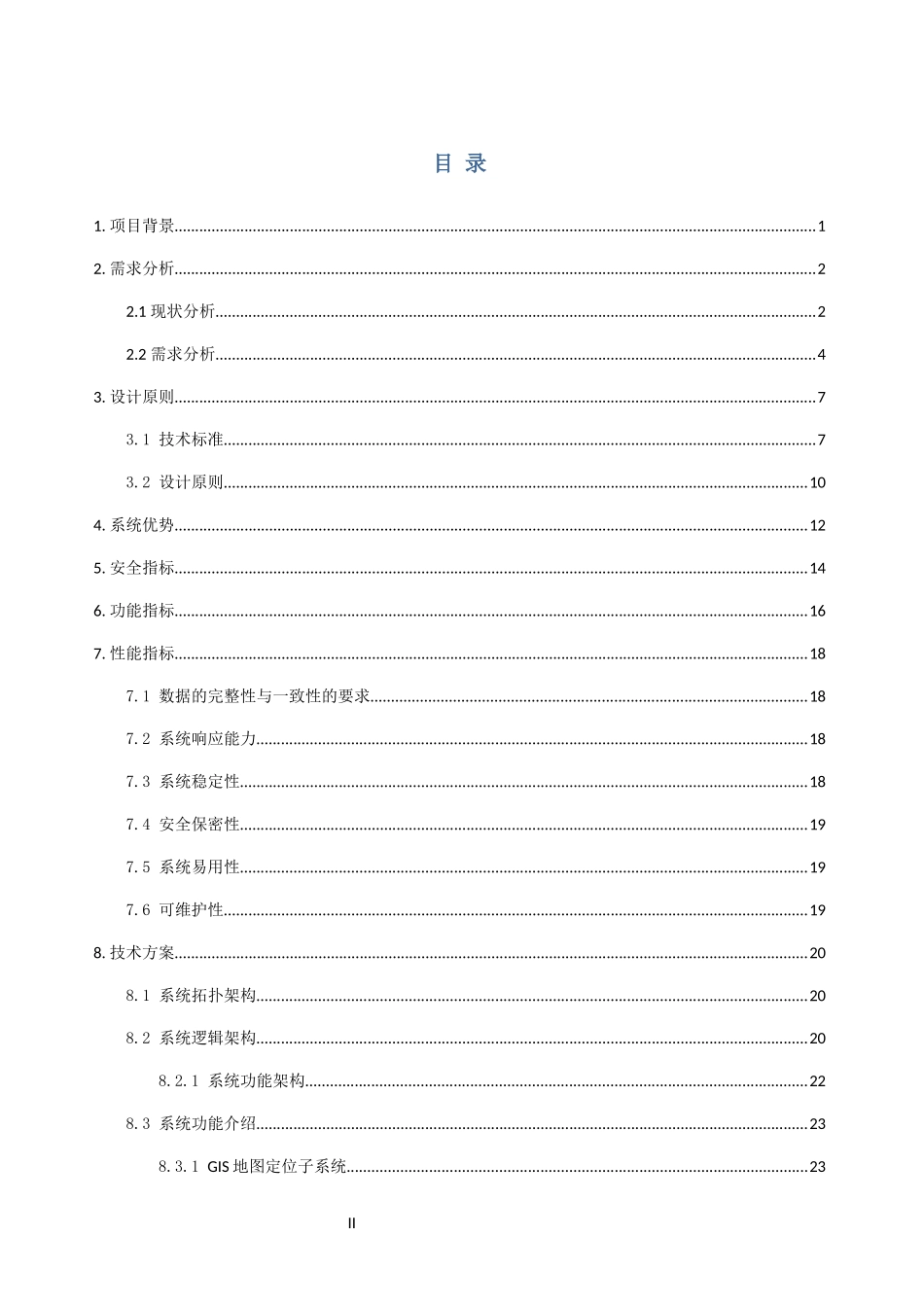 机构员工管理系统建设项目建设方案V31_第3页