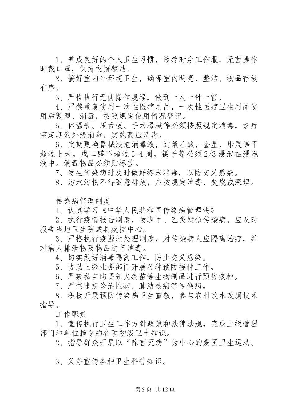 学校医务室管理规章制度[1]_第2页