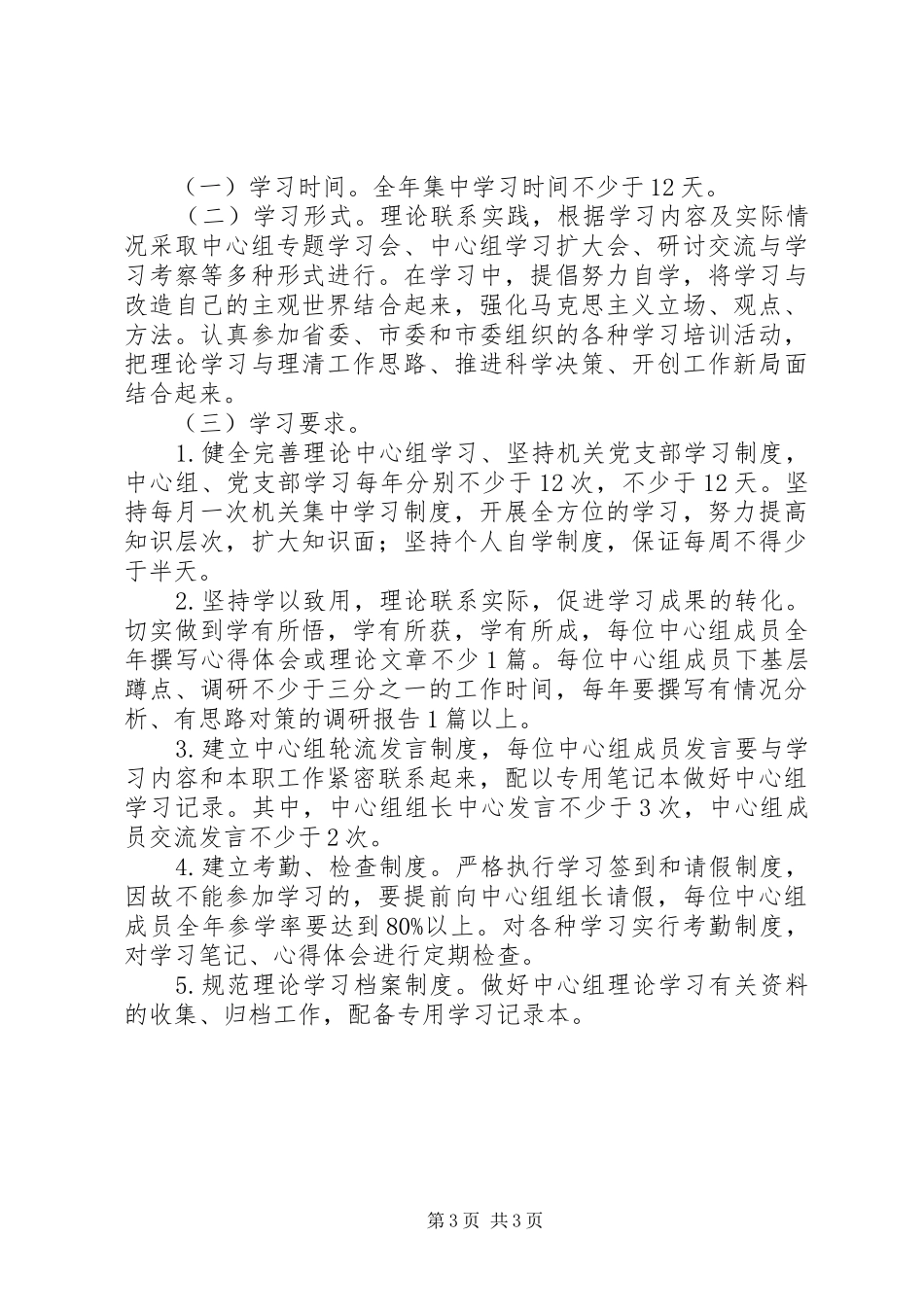 扶贫办理论中心组学习计划_第3页