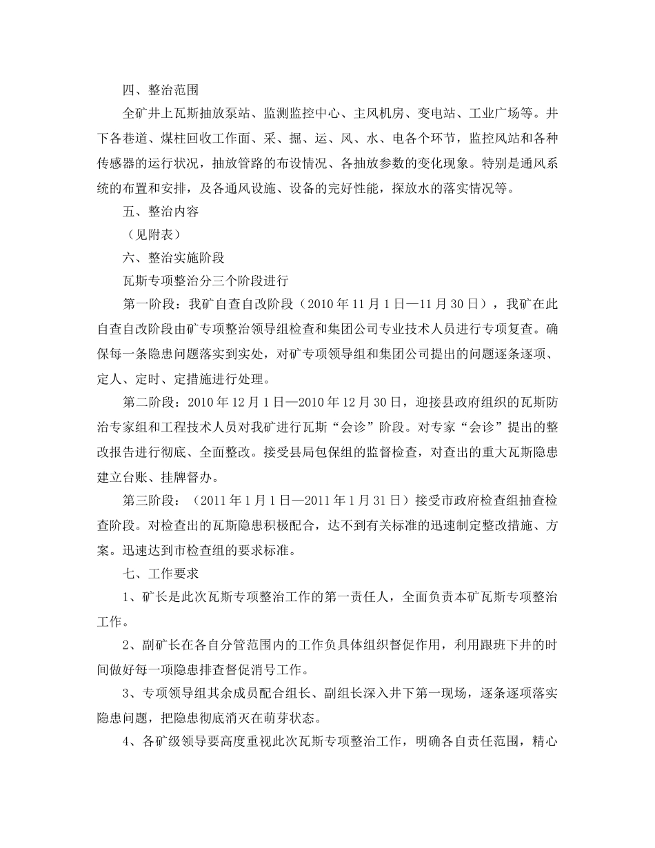 《安全管理文档》之百日瓦斯专项整治实施方案 _第2页