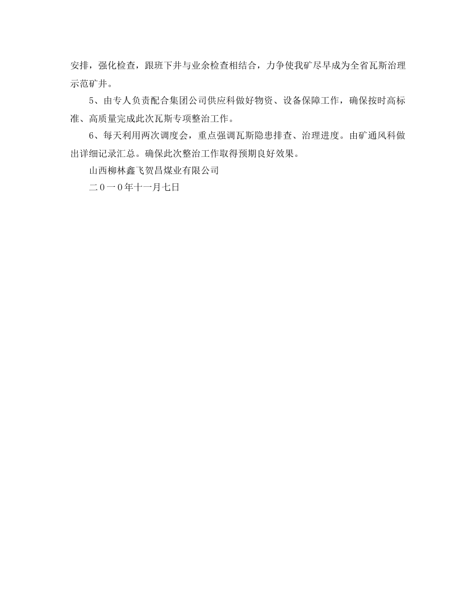 《安全管理文档》之百日瓦斯专项整治实施方案 _第3页