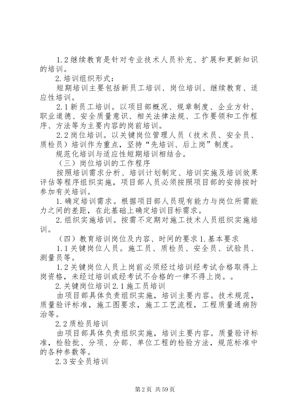 项目部培训管理规章制度_第2页