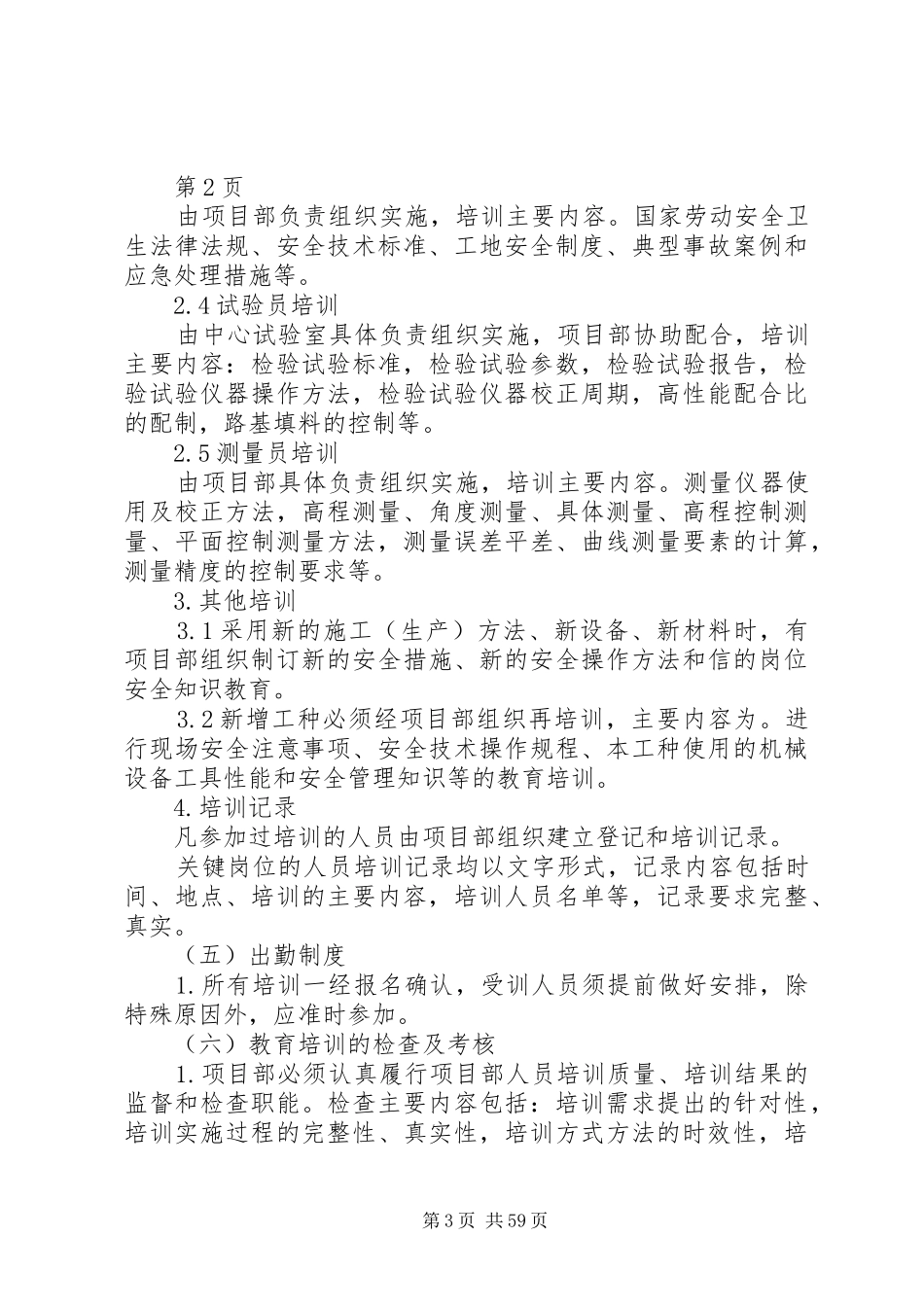 项目部培训管理规章制度_第3页