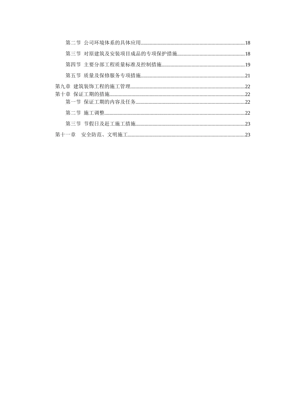 少科站教学楼、辅助楼房修工程(方案)_第2页