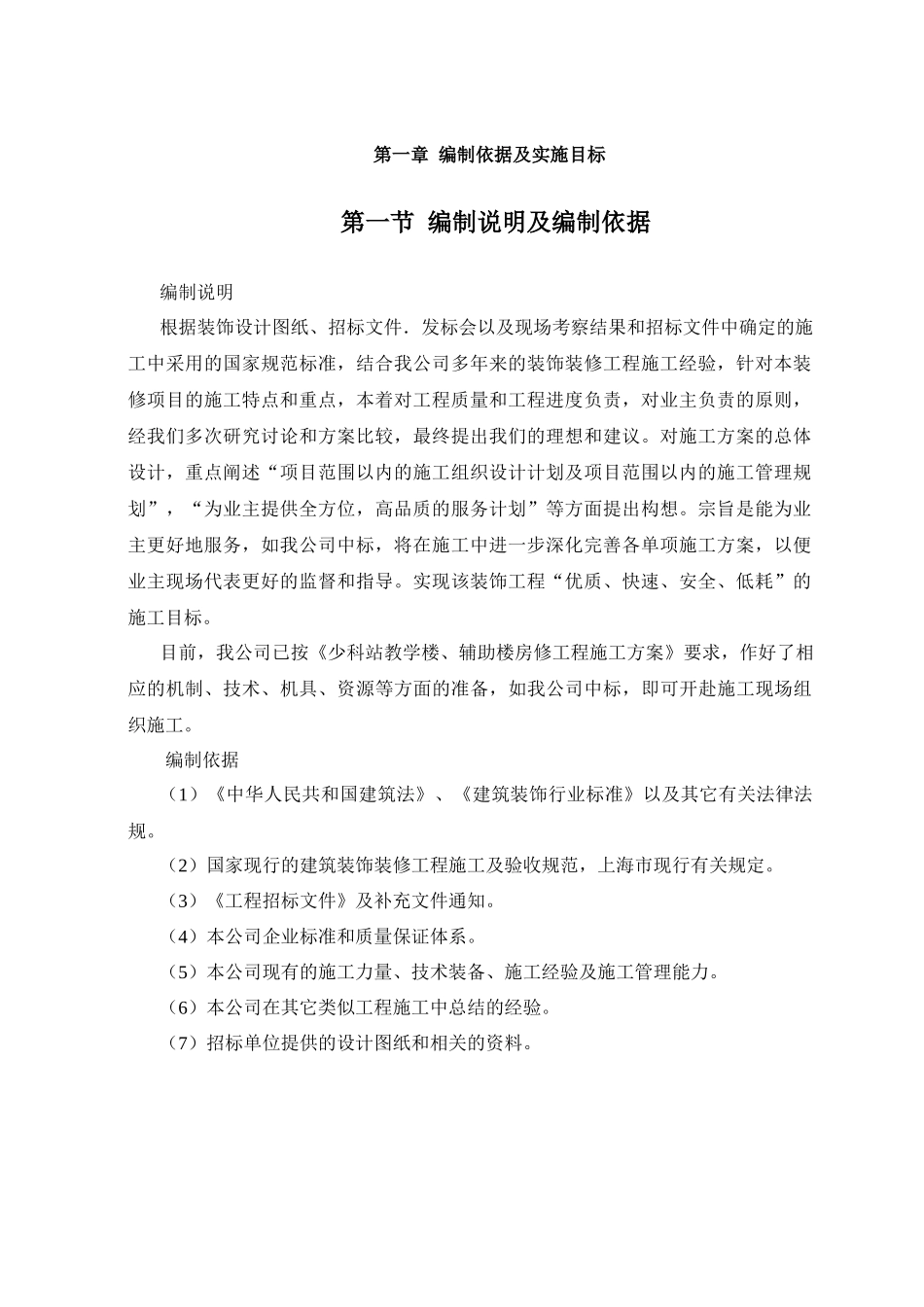 少科站教学楼、辅助楼房修工程(方案)_第3页