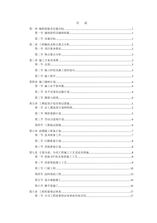 少科站教学楼、辅助楼房修工程(方案)