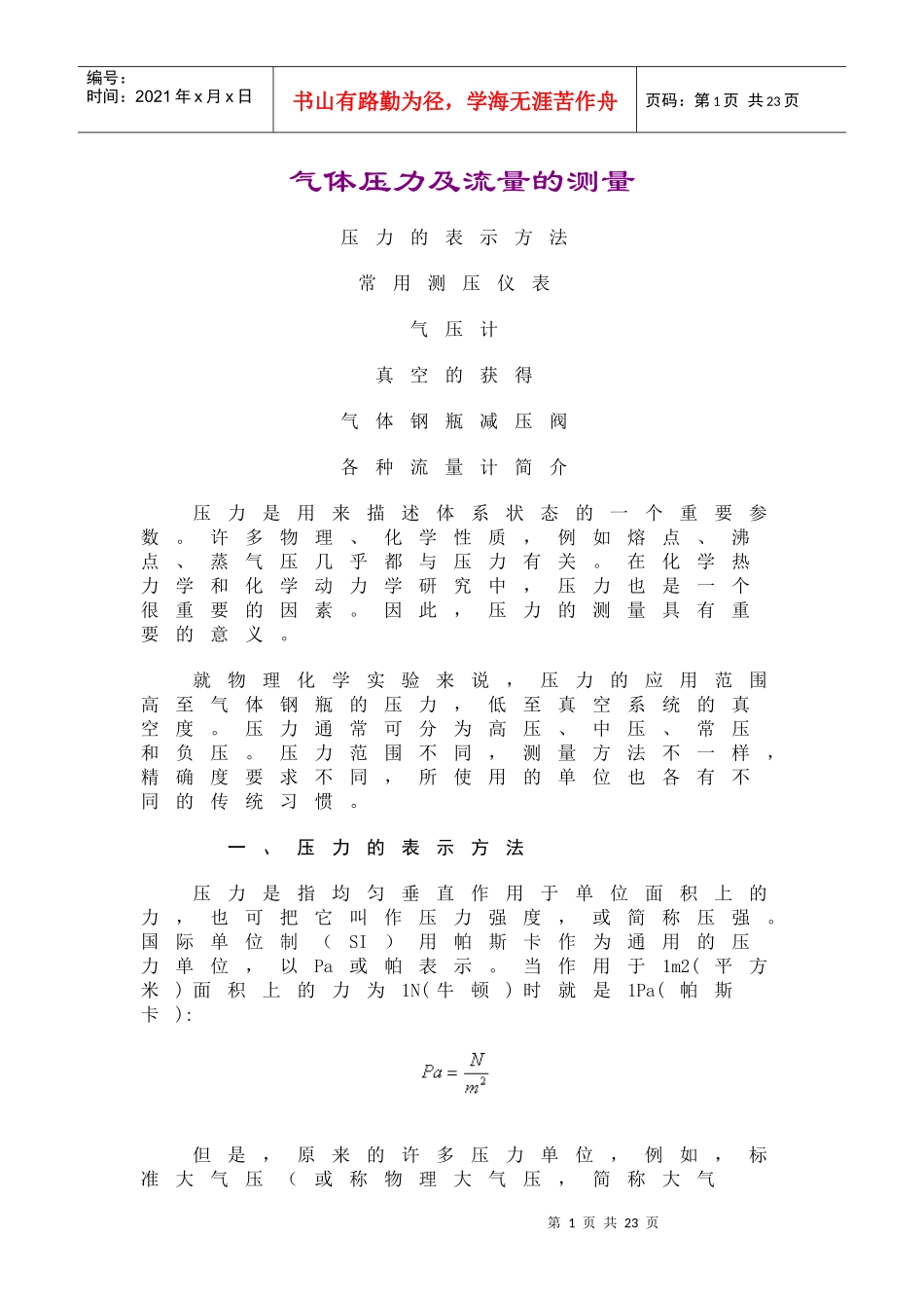 气体压力及流量的测量_第1页