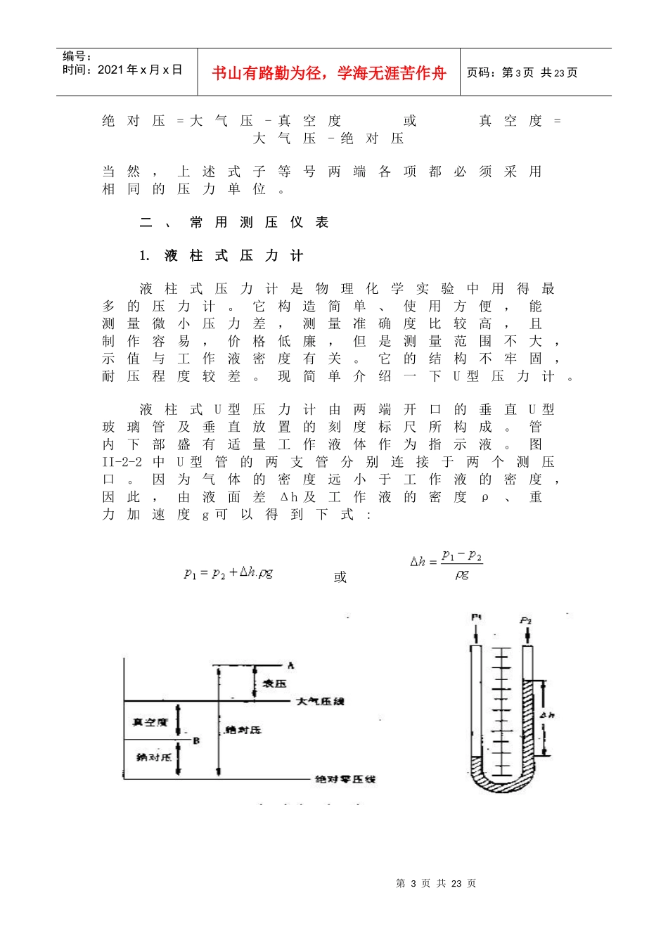 气体压力及流量的测量_第3页