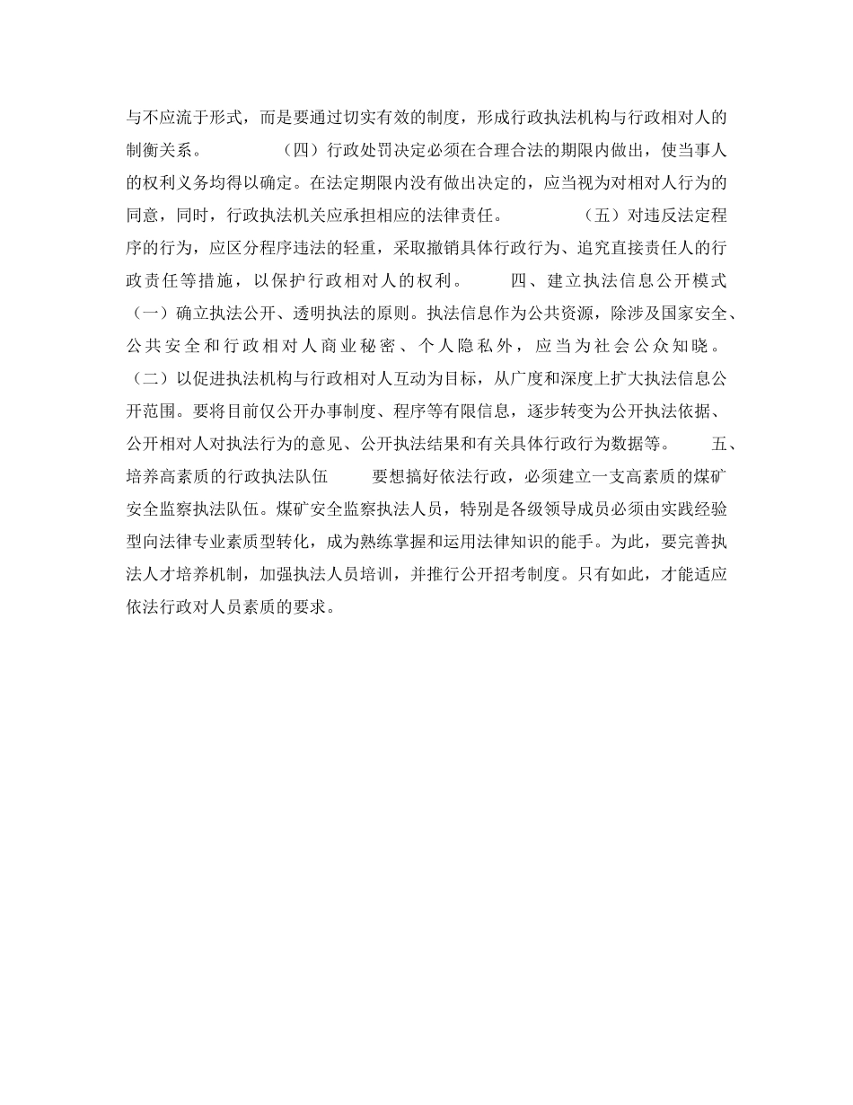 《安全管理》之煤矿安全监察 如何依法行政 _第2页