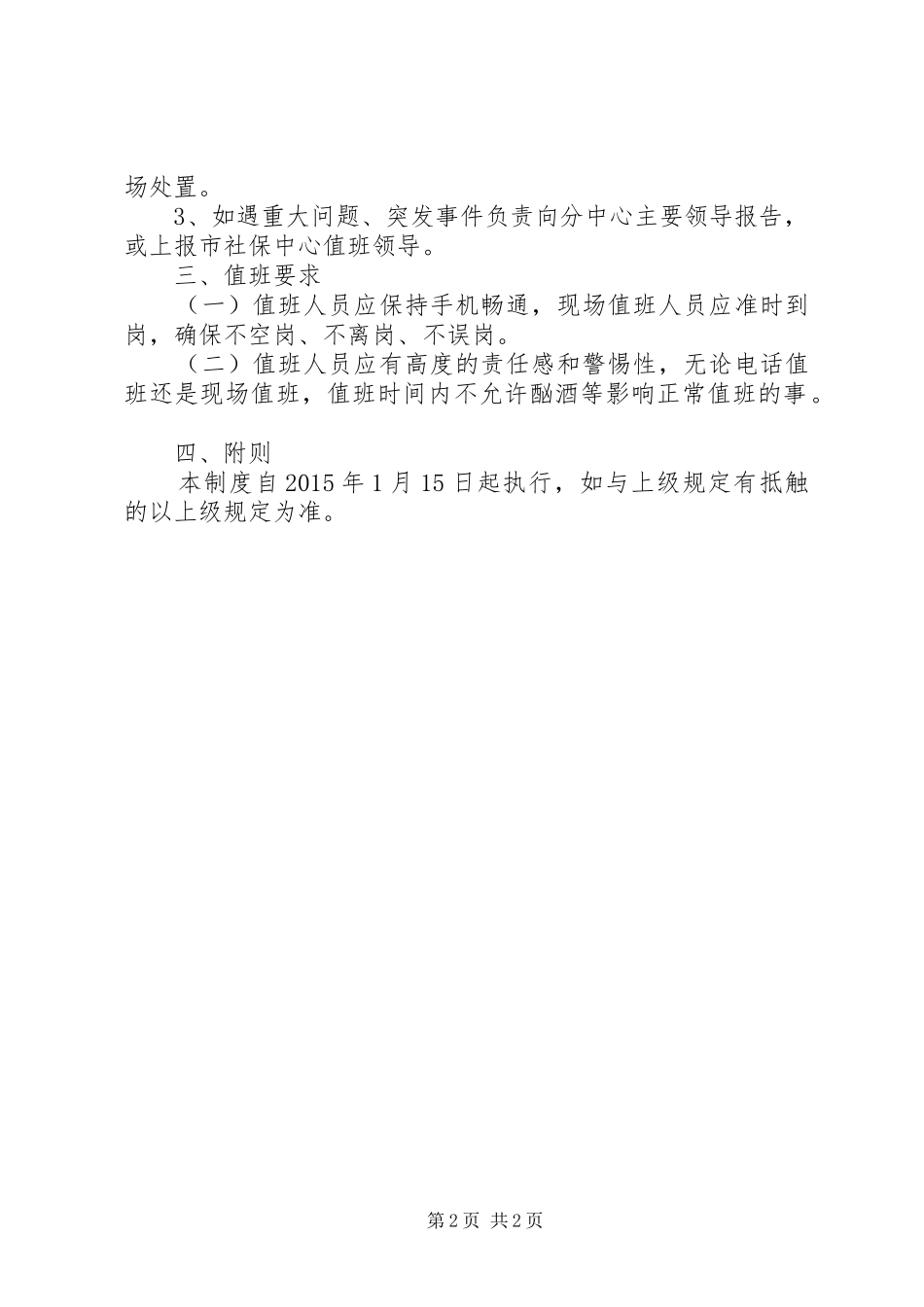 机关节假日值班规章制度  (2)_第2页