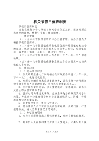机关节假日值班规章制度  (2)