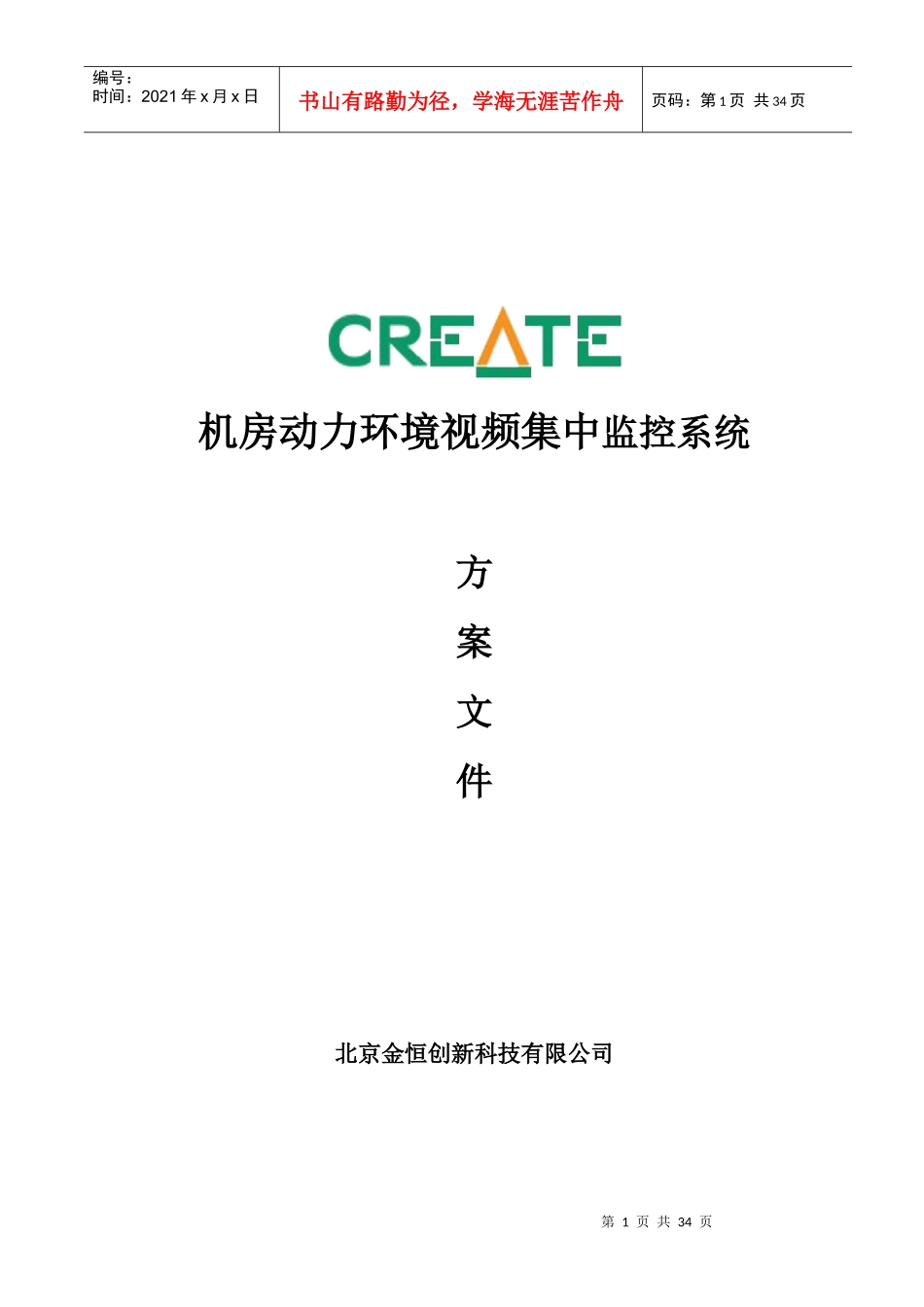 环境监控系统方案1-3_第1页