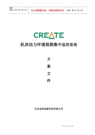 环境监控系统方案1-3