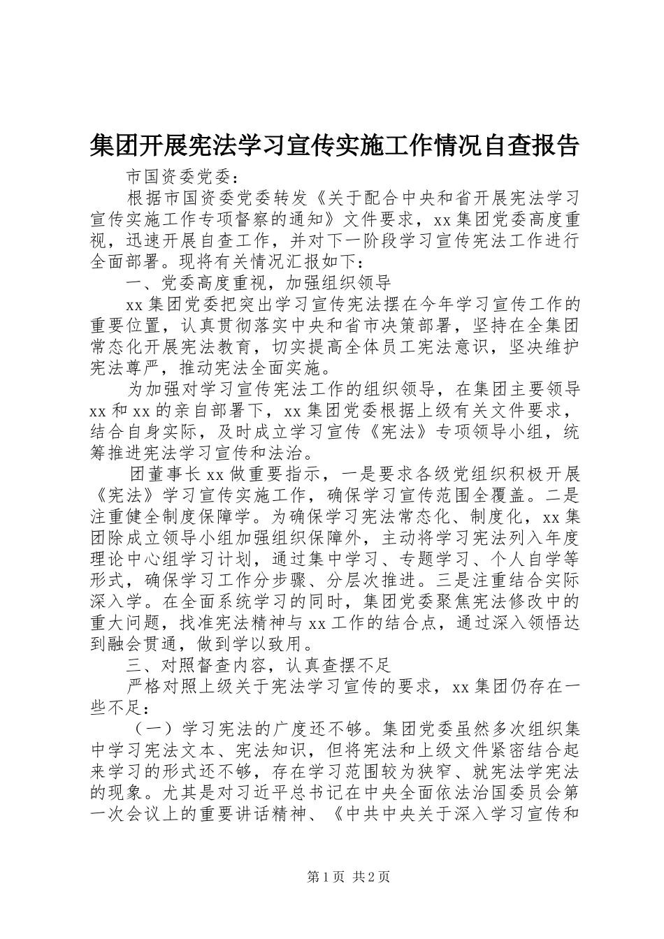 集团开展宪法学习宣传实施工作情况自查报告 _第1页