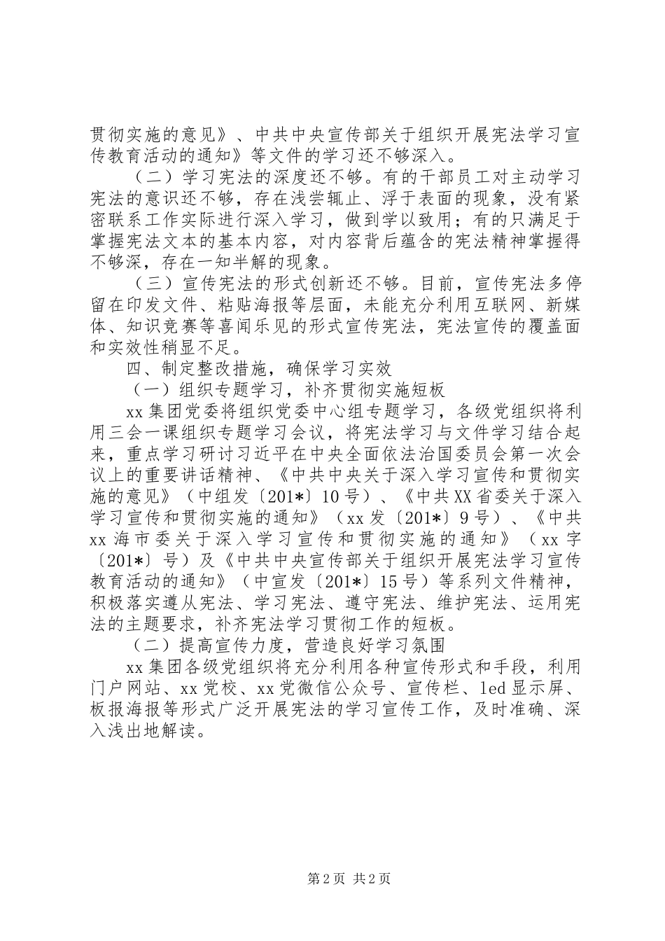 集团开展宪法学习宣传实施工作情况自查报告 _第2页