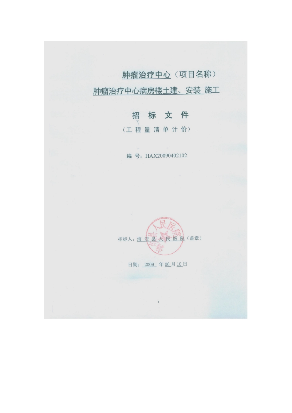 含施工组织设计的价格单因素评标办法(略)_第1页