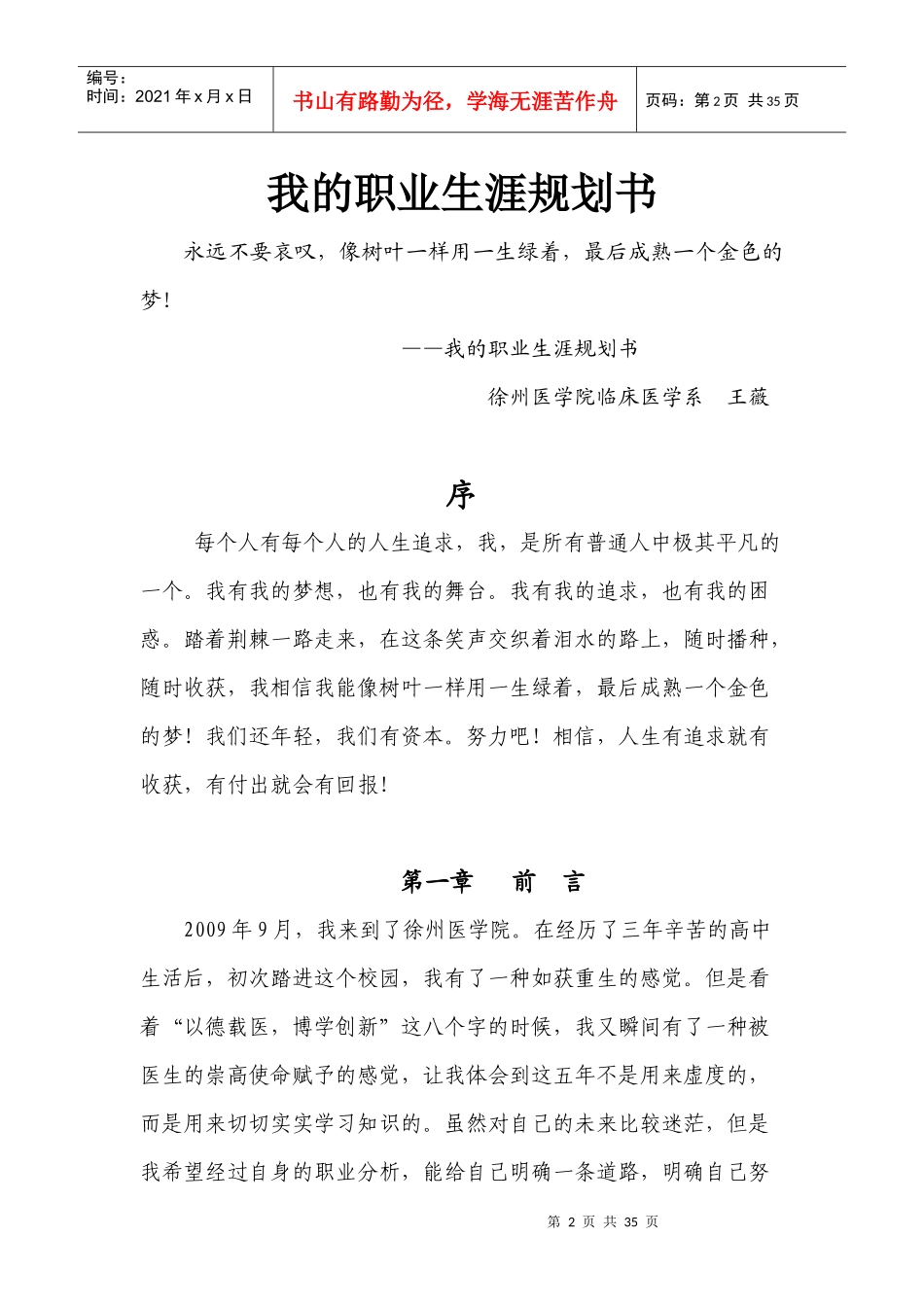 职业生涯规划—王薇_第2页
