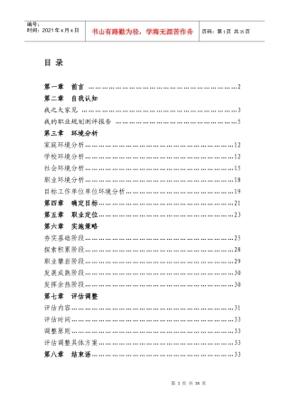 职业生涯规划—王薇