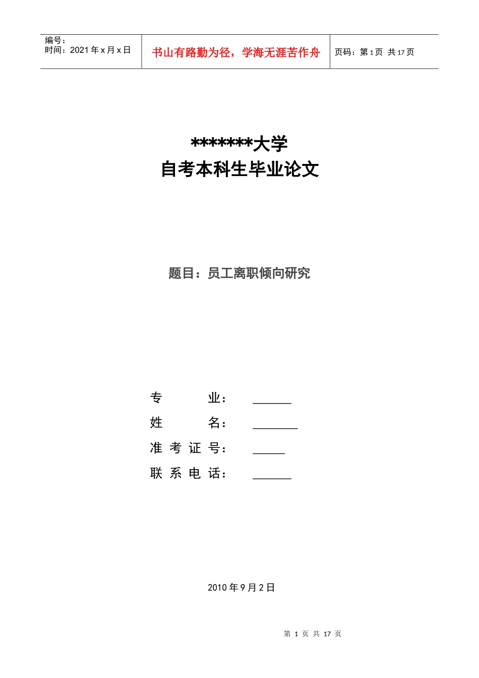 离职倾向研究_第1页