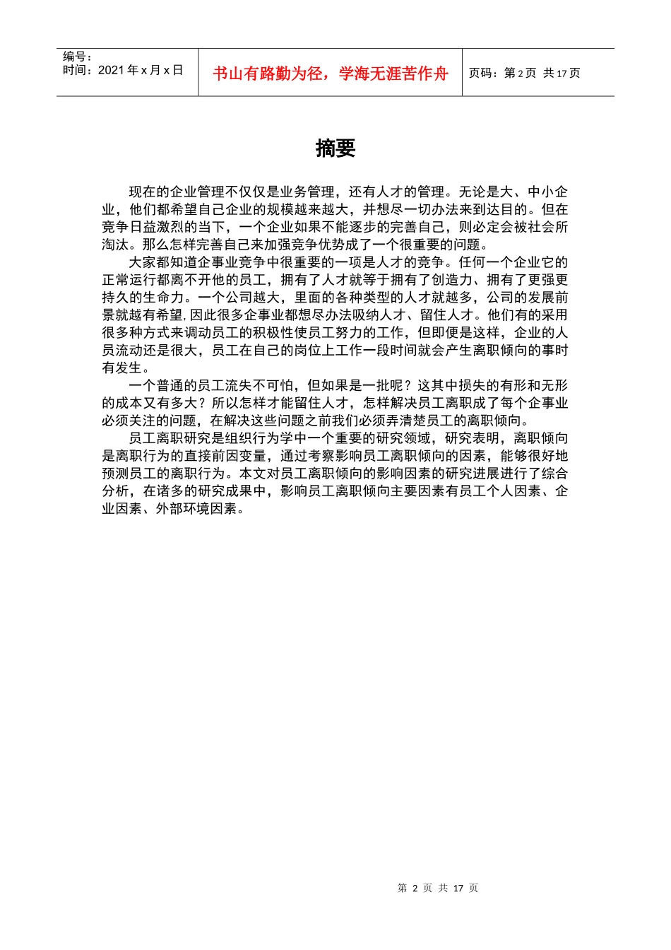 离职倾向研究_第2页
