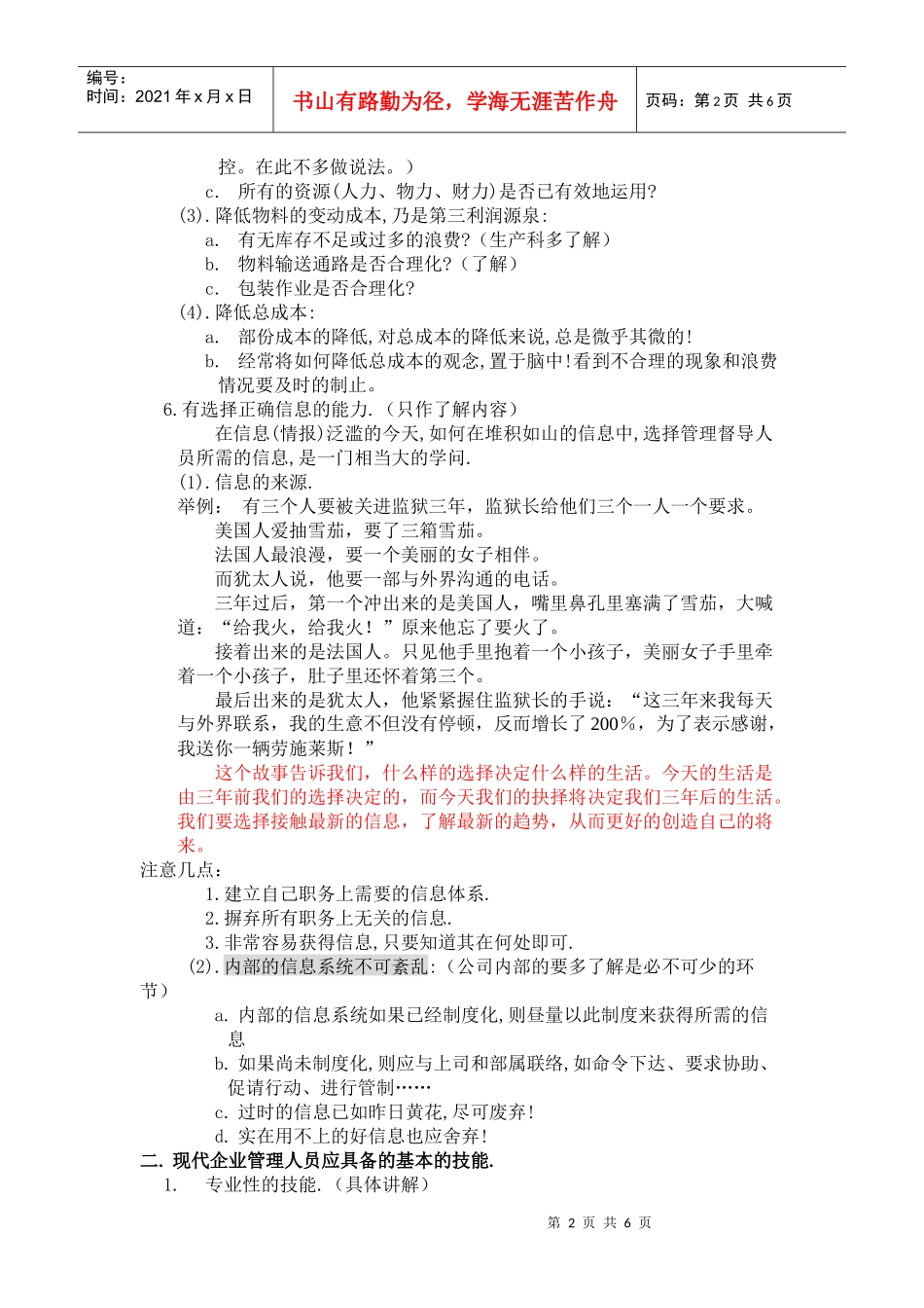 第二节课 管理人员必具备的条件_第2页