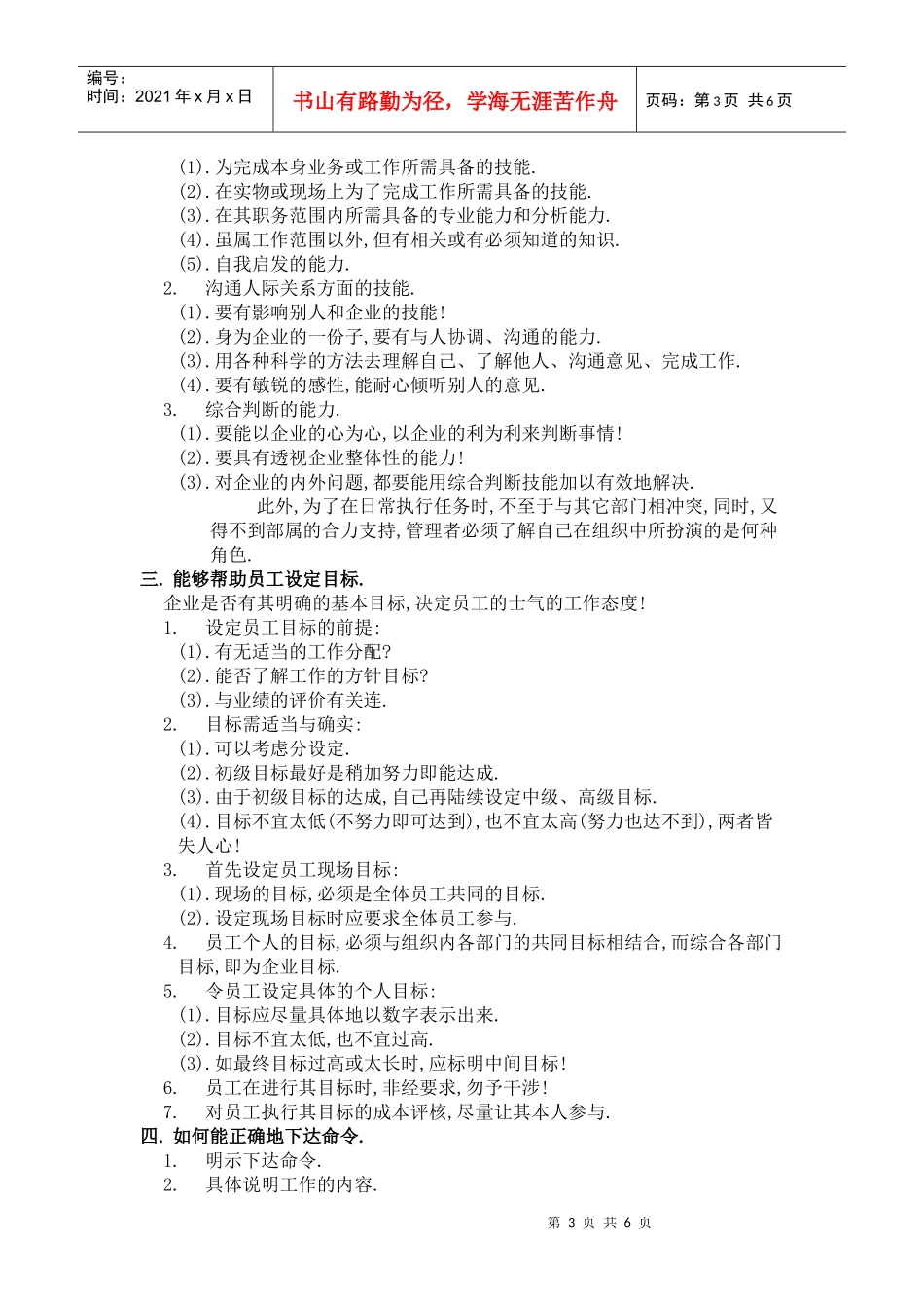 第二节课 管理人员必具备的条件_第3页