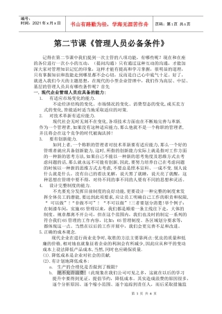 第二节课 管理人员必具备的条件