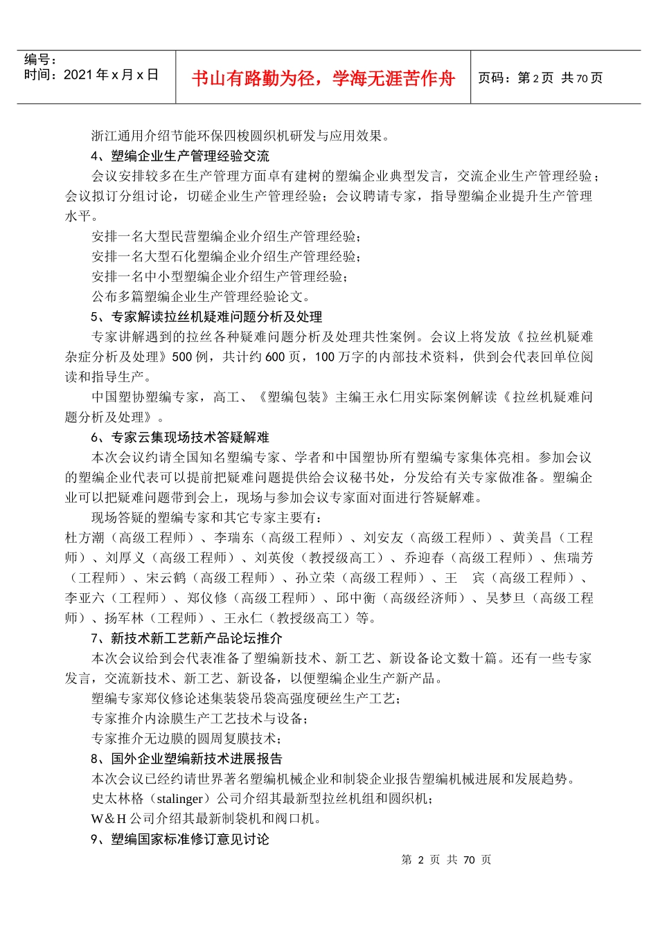 附件一会议详细内容_第2页