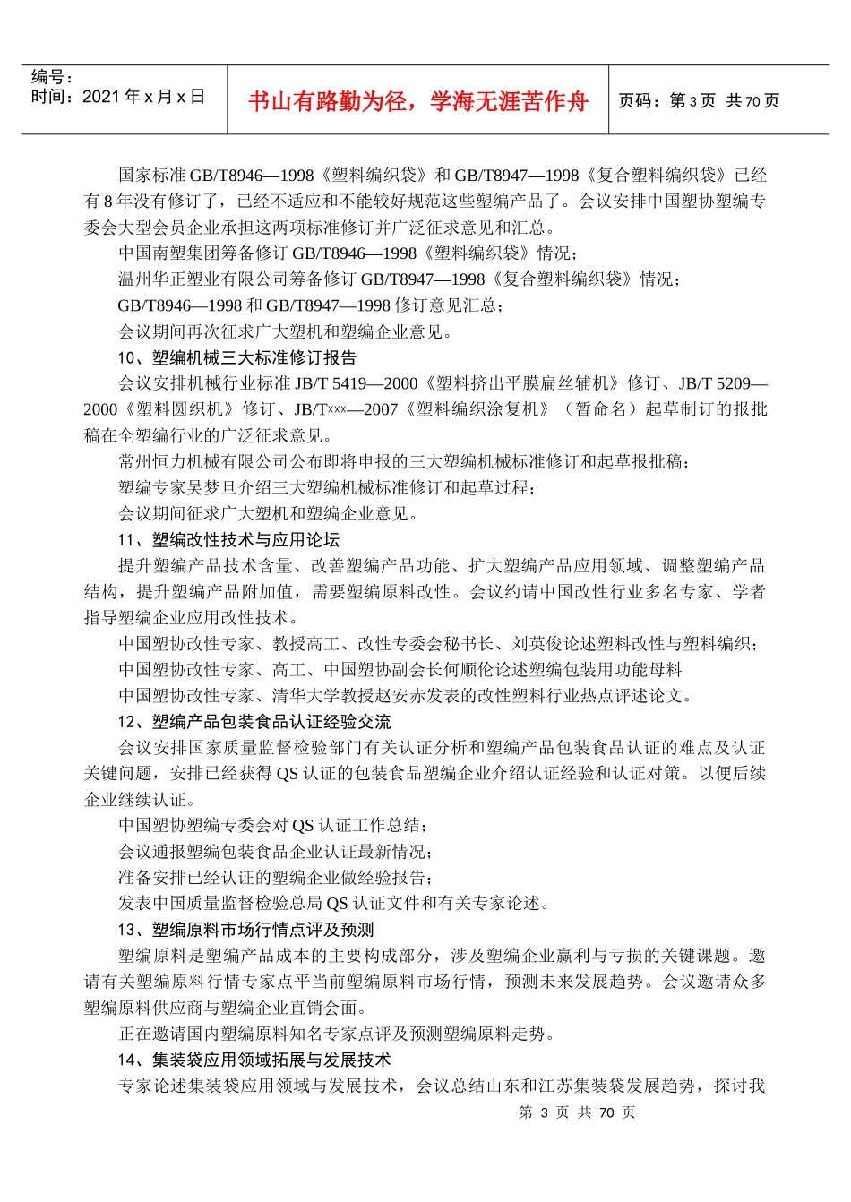 附件一会议详细内容_第3页