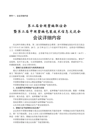 附件一会议详细内容