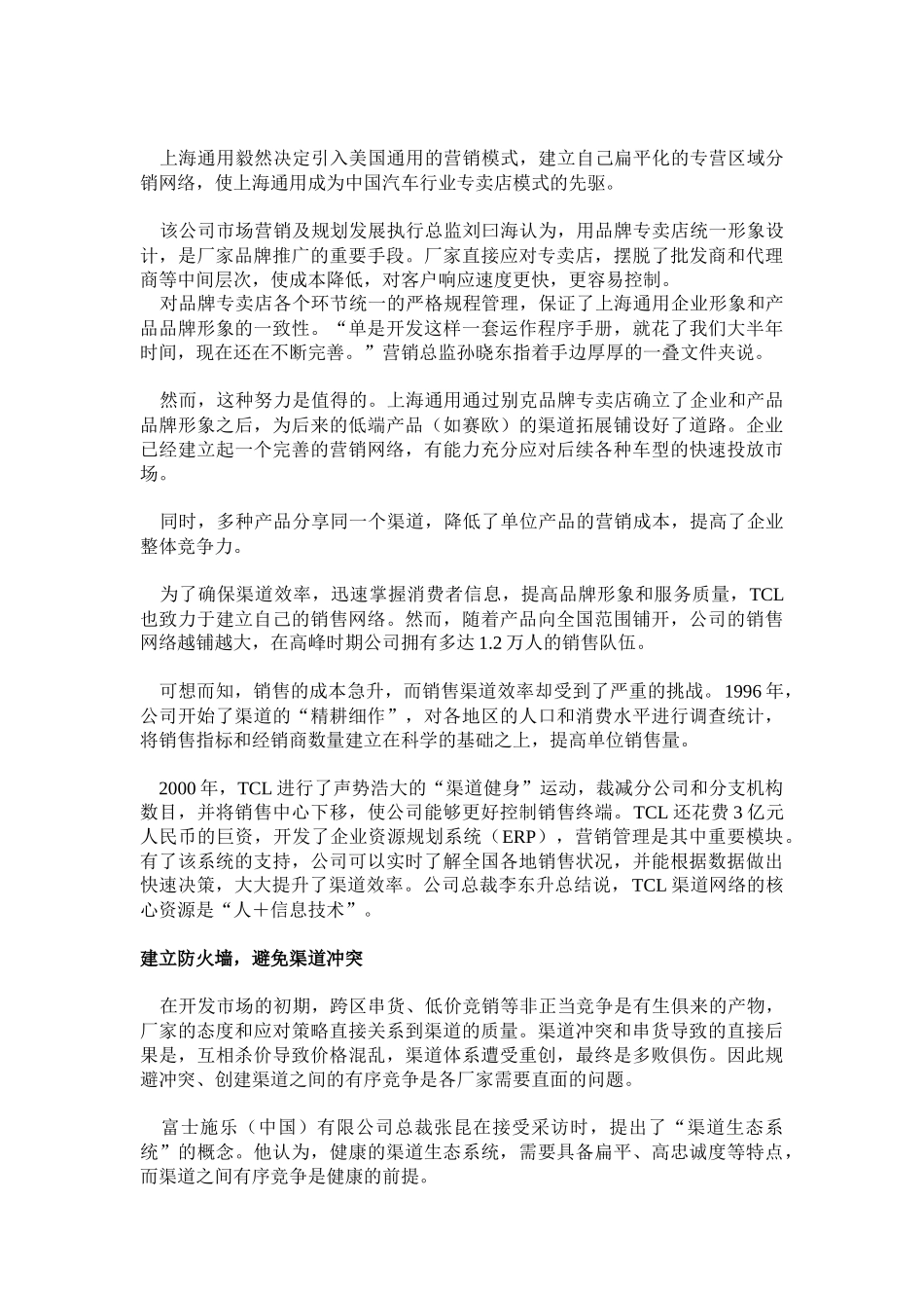 如何用渠道创造新优势_第2页