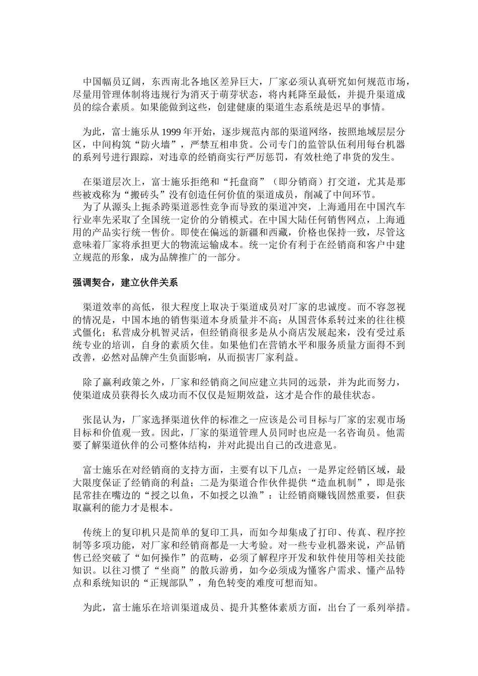 如何用渠道创造新优势_第3页