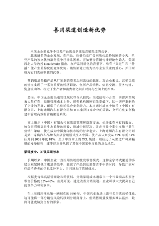 如何用渠道创造新优势