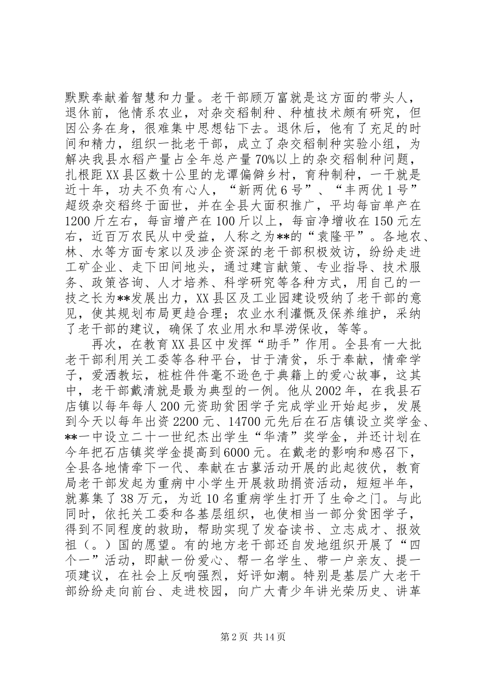 老干部积极发挥作用状况调研报告 _第2页