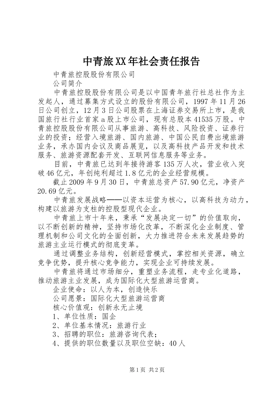 中青旅XX年社会责任报告1 _第1页